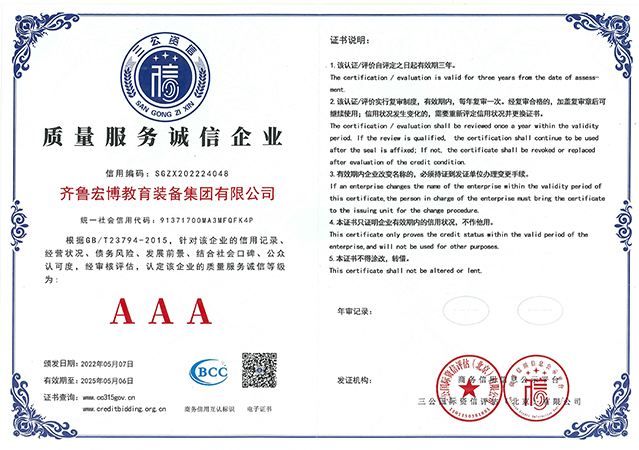 質(zhì)量服務(wù)誠(chéng)信企業(yè)aaa級(jí)