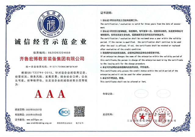 誠(chéng)信經(jīng)營(yíng)示范企業(yè)aaa級(jí)