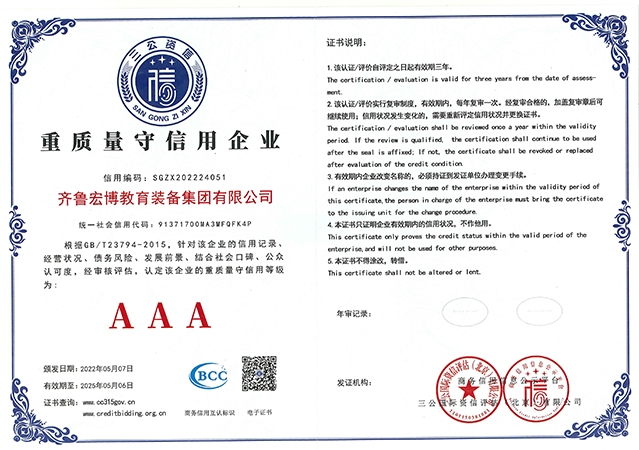 重質(zhì)量守信用AAA級(jí)