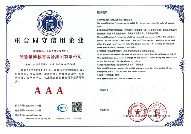 重合同守信用AAA級(jí)