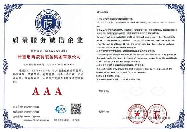 質(zhì)量服務(wù)誠(chéng)信企業(yè)AAA級(jí)