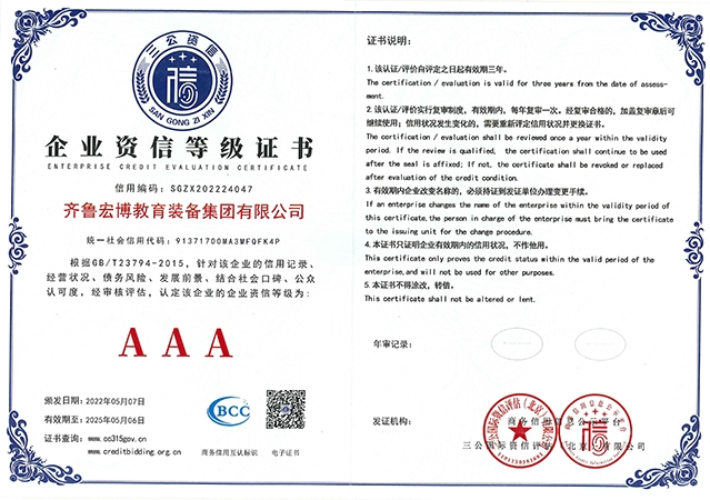 企業(yè)資信等級(jí)AAA級(jí)