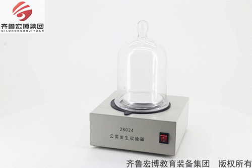 云霧發(fā)生實(shí)驗器