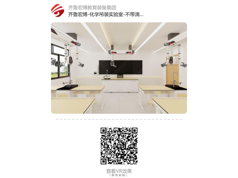 化學吊裝實驗室（VR全景）