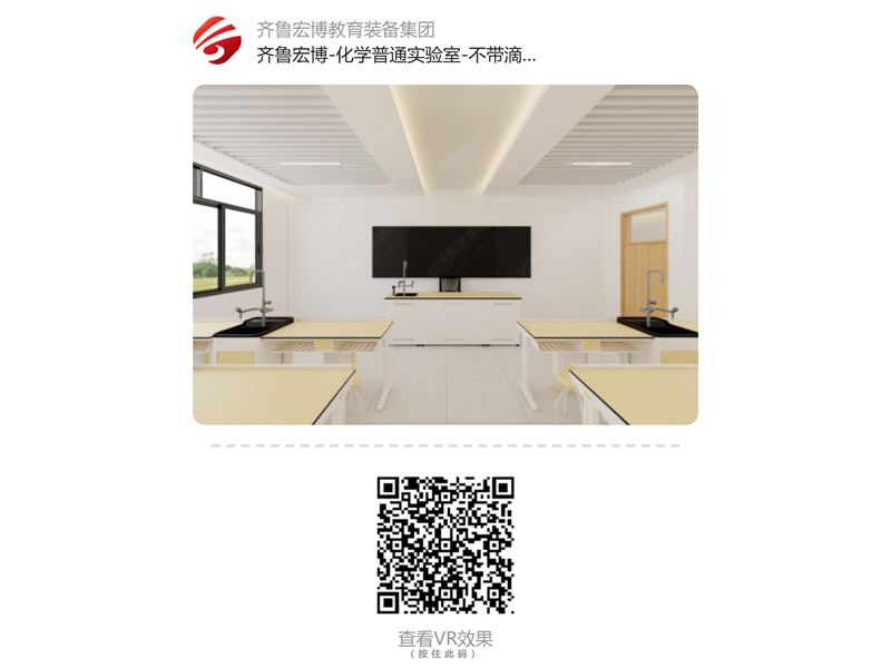 化學(xué)普通實(shí)驗(yàn)室（VR全景）