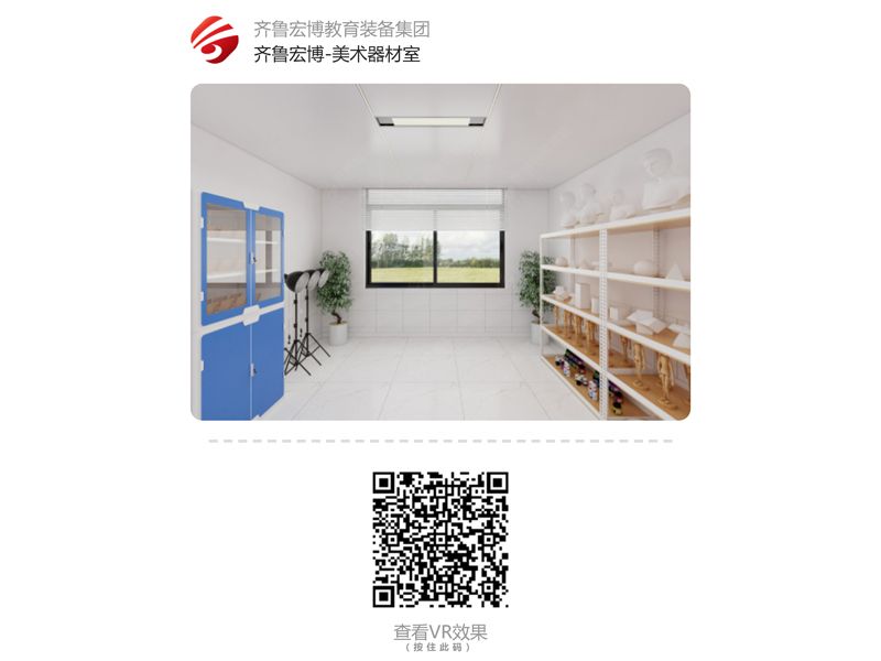 美術(shù)器材室(VR全景)