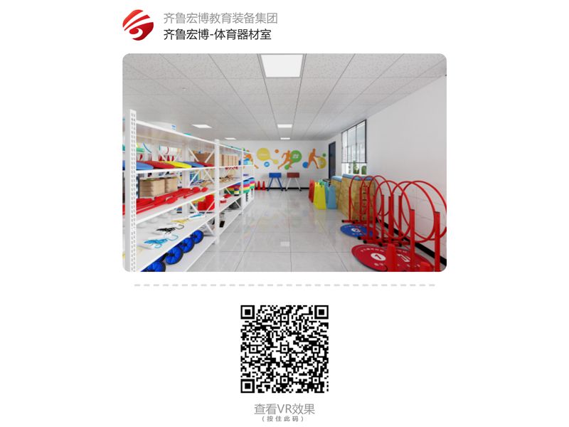 體育器材室(VR全景)