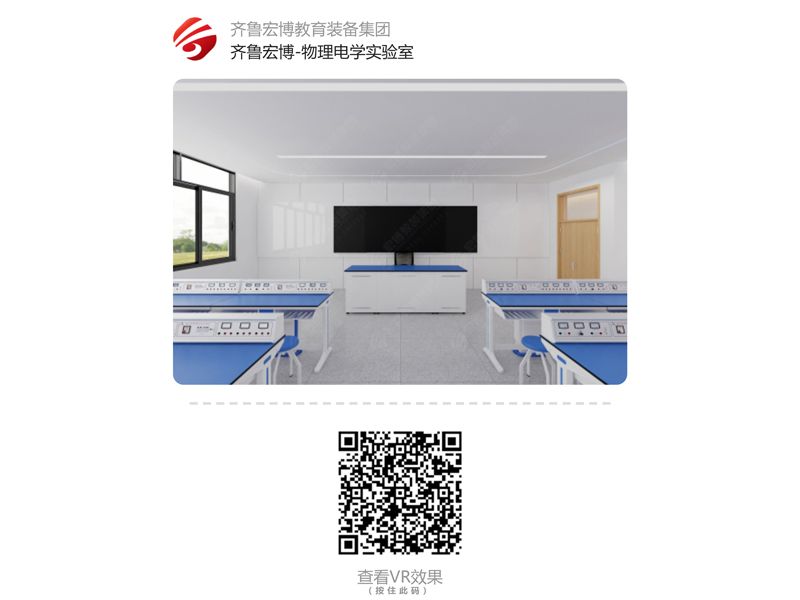 物理電學(xué)實(shí)驗(yàn)室(VR全景)