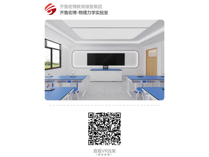 物理力學(xué)實驗室（VR全景）