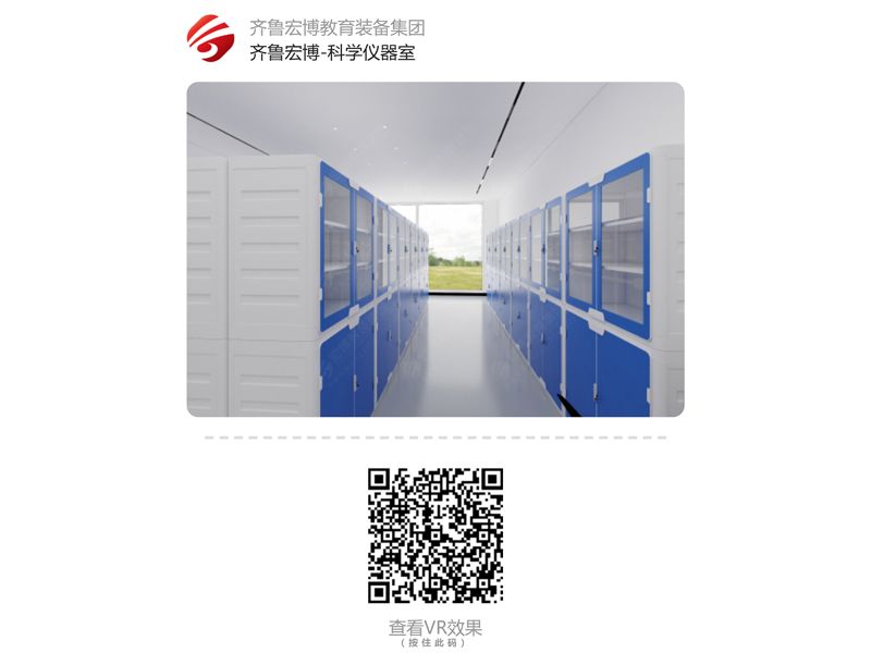 科學(xué)儀器室(VR全景)